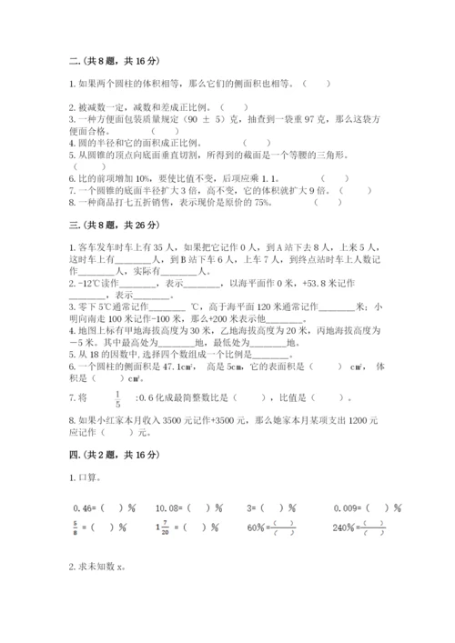 苏教版数学六年级下册试题期末模拟检测卷（综合题）.docx