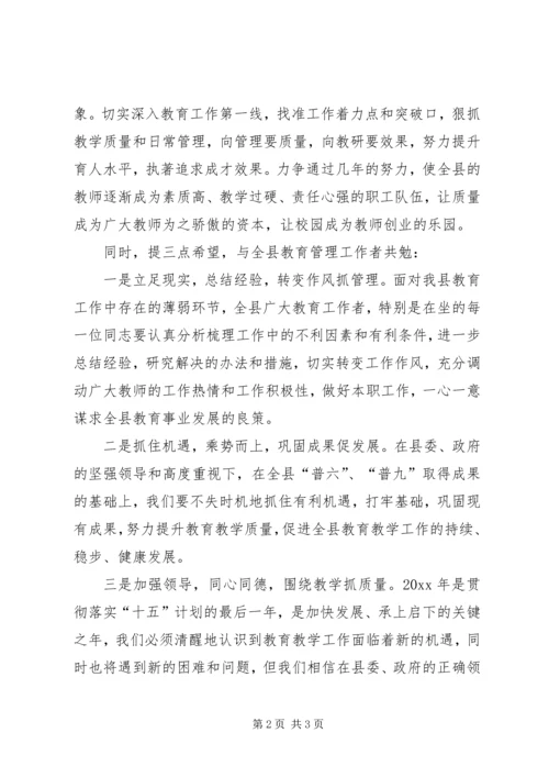 县教育局副局长任职发言 (2).docx