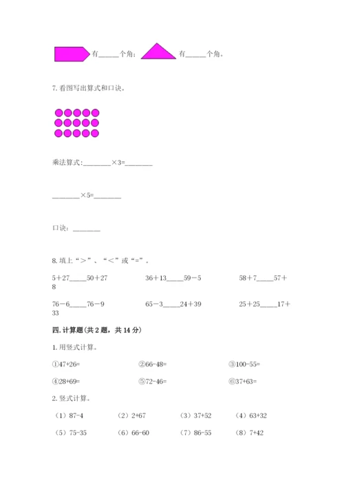 小学二年级上册数学期中测试卷（全优）.docx