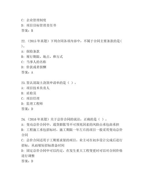 精心整理二级建造师考试（含答案）