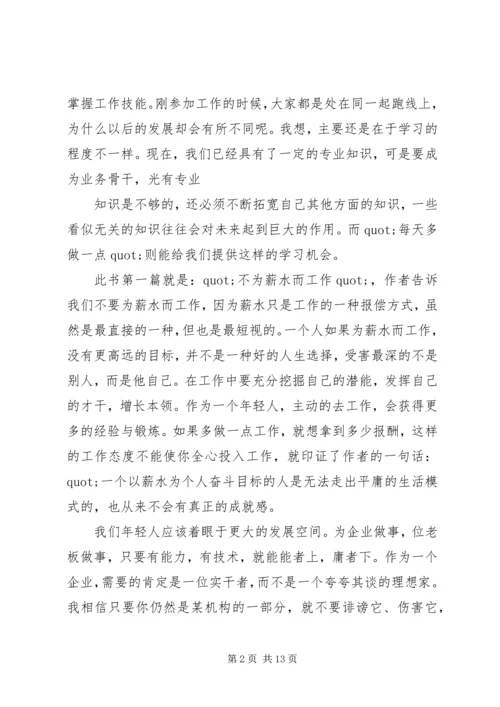 自动自发读后感 (9).docx