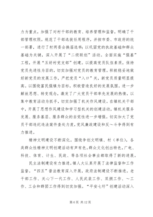 县委书记在乡镇党代会上的讲话 (4).docx