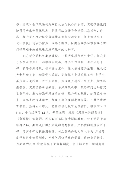 领导班子述责述廉报告范文(通用4篇).docx