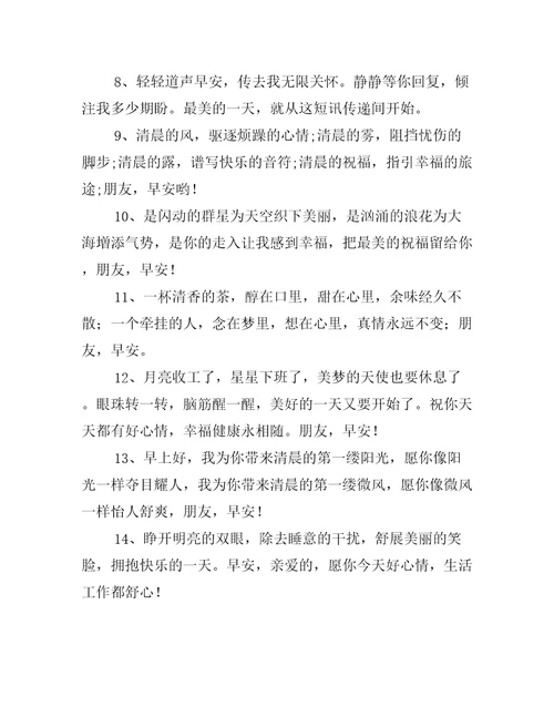 早上好祝福短句精选12句