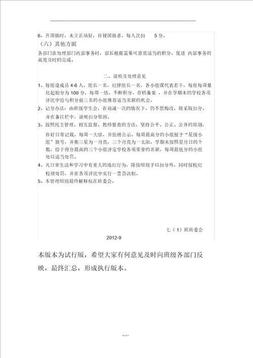 班级考核小组量化评分细则