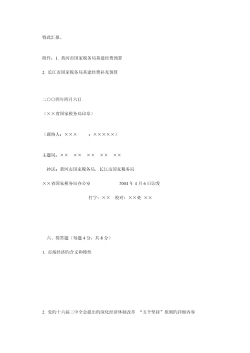 2023年xx省国家税务局机关副处级领导干部竞争上岗笔试试卷.docx
