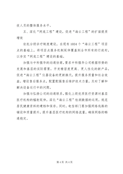 基层反映：关于加快推进我市基层医疗机构分级诊疗工作的建议.docx