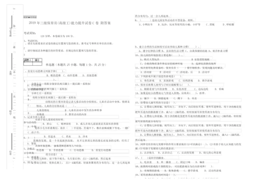 2019年三级保育员(高级工)能力提升试卷C卷 附答案.docx