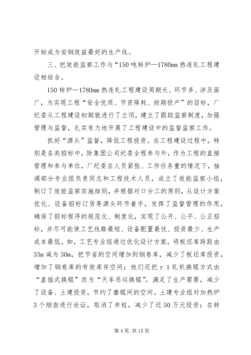 企业效能监察工作经验材料 (6).docx