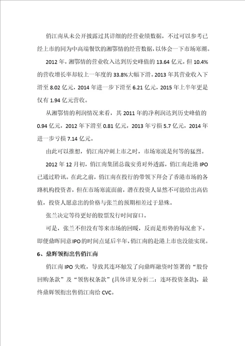 案例一：俏江南张兰股权之争案例分析