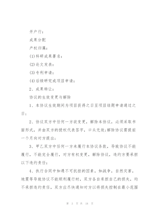 项目合作协议书范本.docx