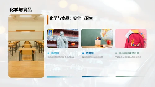 化学奇妙之旅