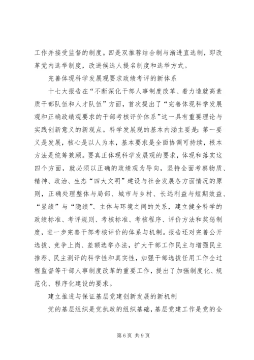 关于加强改进党的建设的新观点新论断.docx