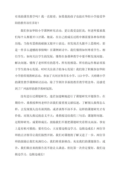 教师培训跟岗学习的总结范文（精选10篇）