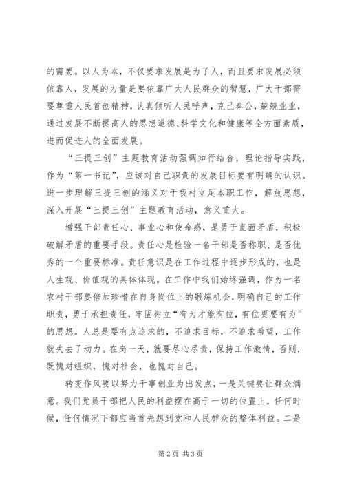 学习三创心得体会 (3).docx