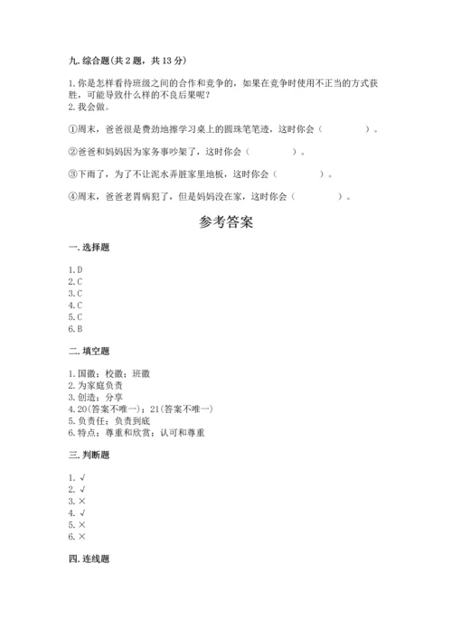 部编版四年级上册道德与法治期中测试卷ab卷.docx