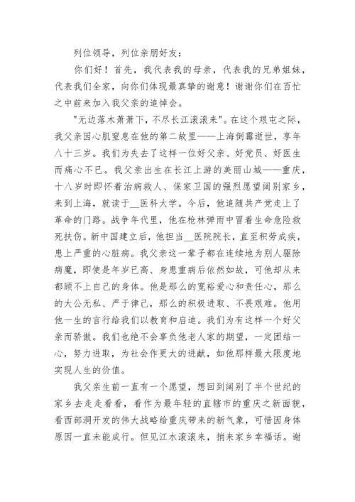 悼念父亲的悼念词（精选10篇）.docx