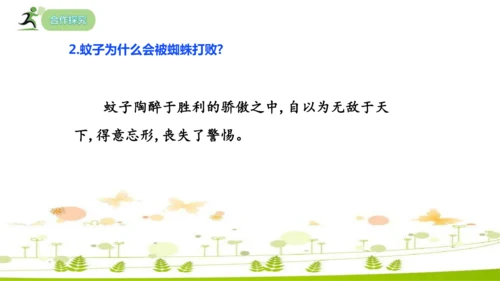 24 寓言四则《赫尔墨斯和雕像者》《蚊子和狮子》课件