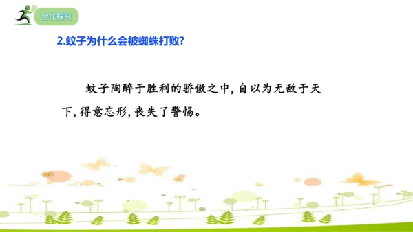 24 寓言四则《赫尔墨斯和雕像者》《蚊子和狮子》课件