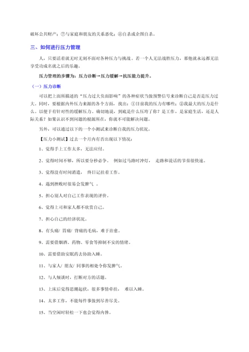 压力管理技能.docx