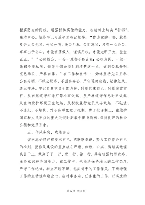 政协系统优秀党员先进事迹材料.docx