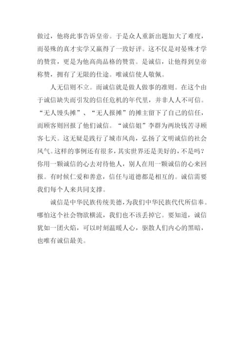 最美的诚信作文1000字.docx