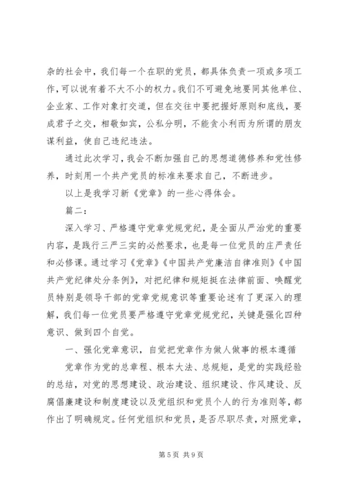 学习党章党规党纪两篇.docx