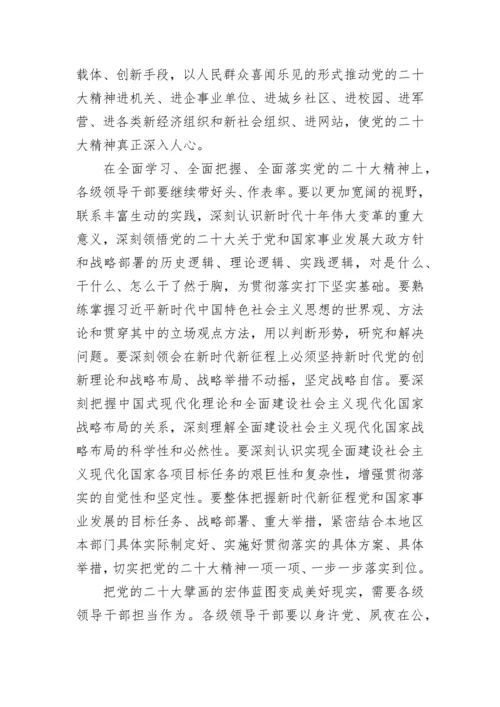 【心得体会】学习党的二十届二中全会精神深化改革开放主题心得体会-9篇.docx