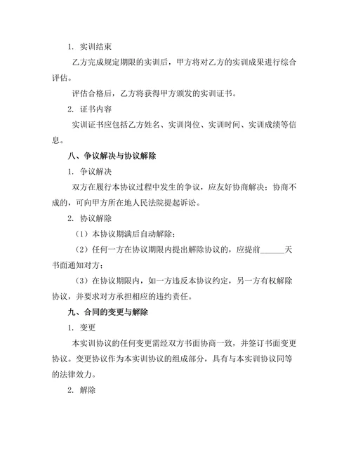 物流运输实习生岗位实训协议