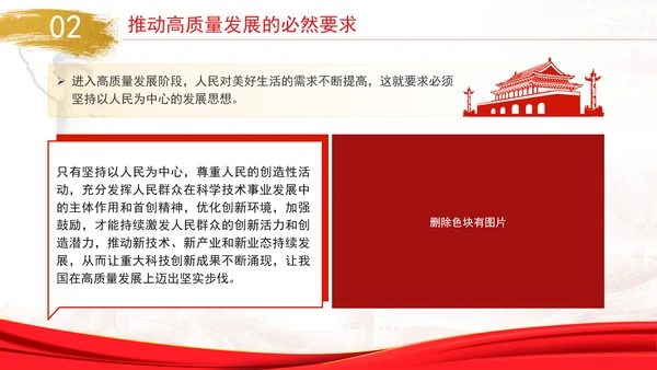 坚持人民首创精神推进中国式现代化专题党课PPT