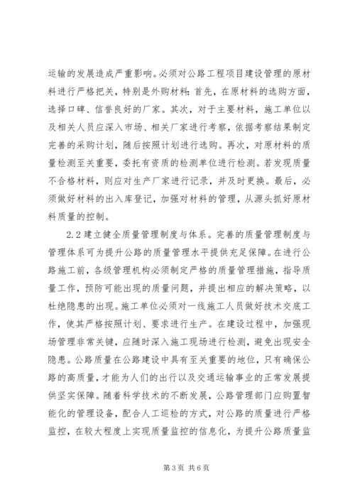 公路工程施工项目管理问题及对策.docx