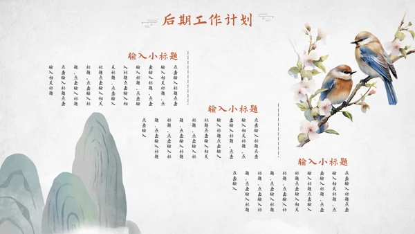 中国风工作总结汇报模板