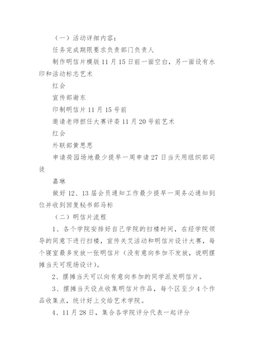 小学预防艾滋病活动方案.docx