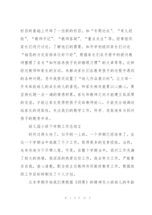 幼儿园小班下学期工作总结5篇.docx