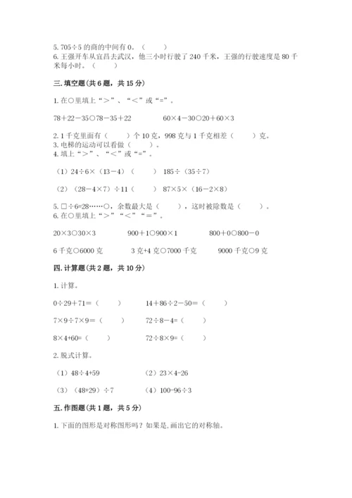 苏教版三年级上册数学期末测试卷及参考答案【培优b卷】.docx
