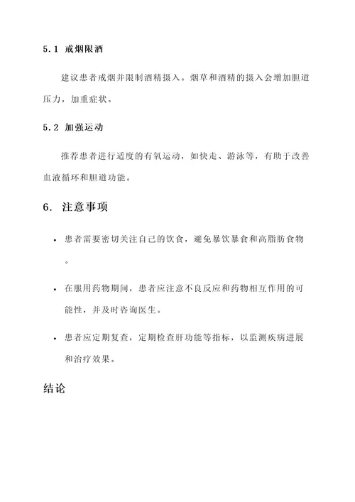 治疗梅杰综合征的方案