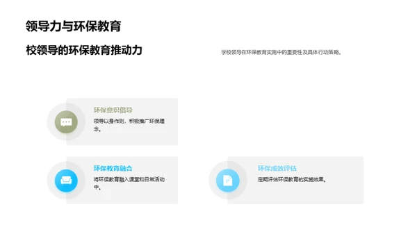 环保教育的策略与实践