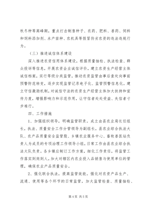 质量安全专项治理实施方案.docx