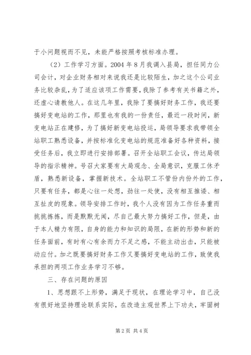 公司加强作风建设个人剖析材料.docx