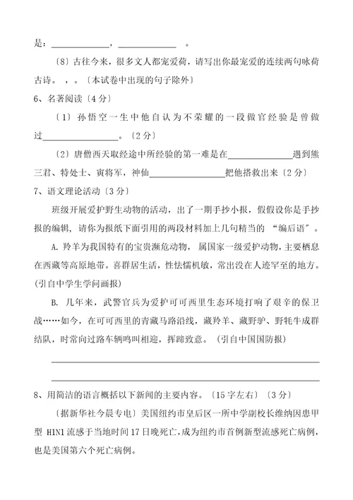 苏教版七年级下册语文期末测试试题卷及答案