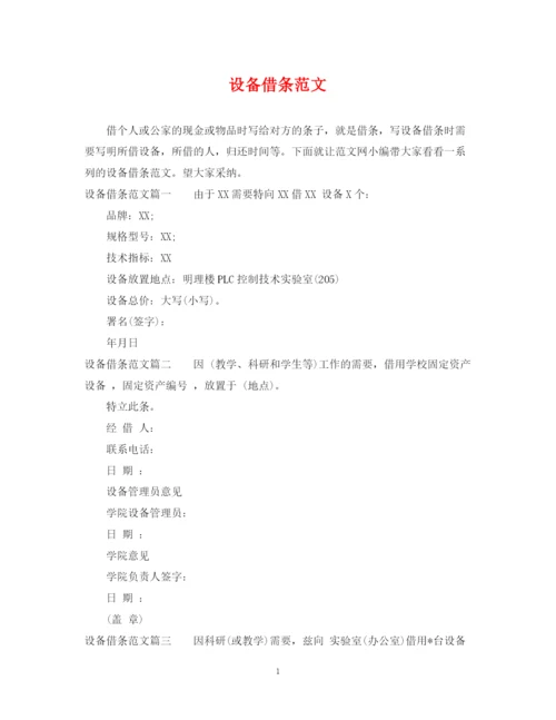 2023年设备借条范文.docx
