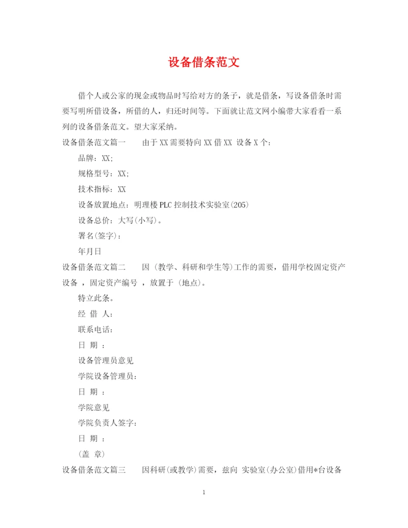 2023年设备借条范文.docx