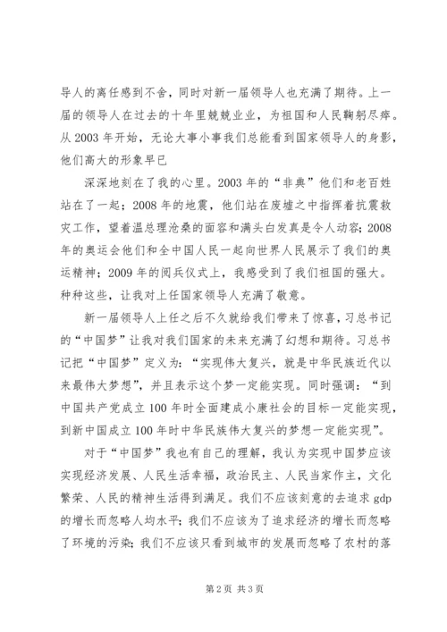 四月份思想汇报 (5).docx