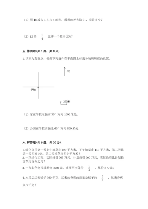 人教版六年级上册数学期末测试卷带答案（培优）.docx