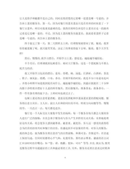 精编之关于服务员培训总结范文.docx