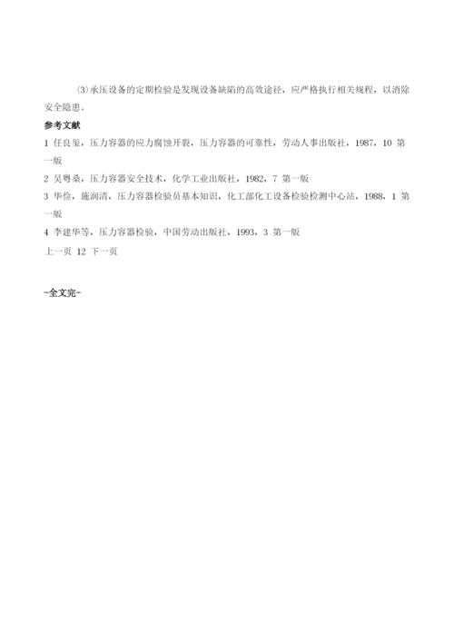 液化石油气储配站承压设备的检验及处理.docx