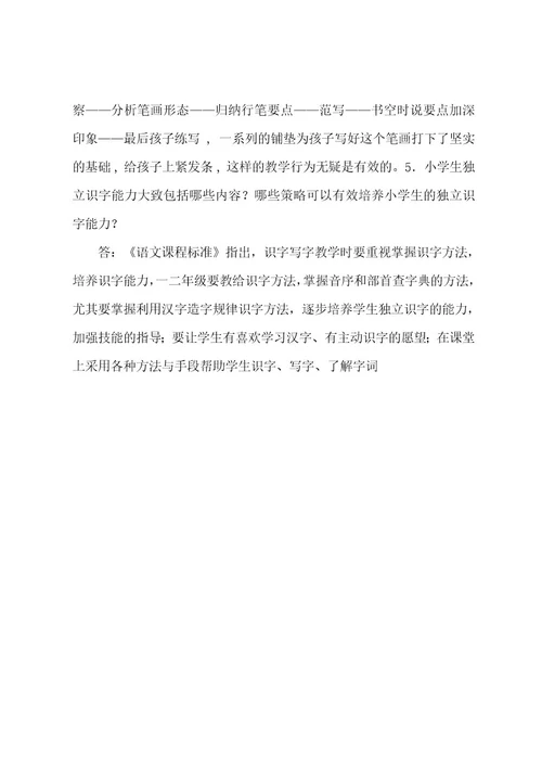 电大《小学语文教学研究(本)》网络核心课形考网考作业及答案