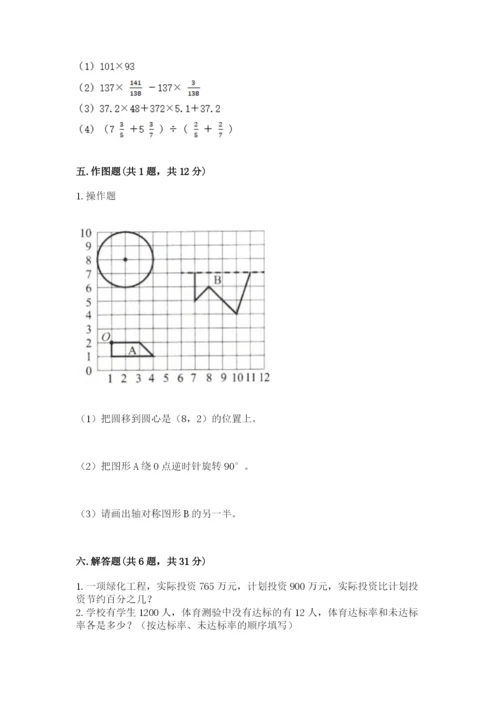 小学数学六年级上册期末卷及完整答案【名校卷】.docx