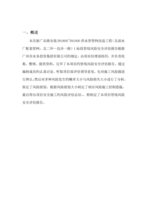 标风险安全评估基础报告.docx