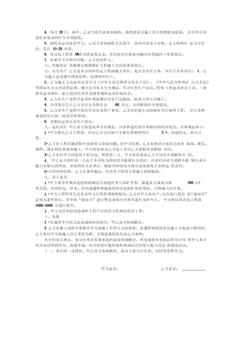 采矿工程施工合同